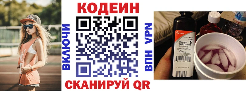 Кодеин Purple Drank  Инта 